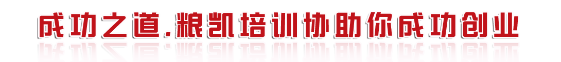 小吃培訓(xùn)-賺錢(qián)之道--頂正培訓(xùn)為每一位創(chuàng)業(yè)者服務(wù)